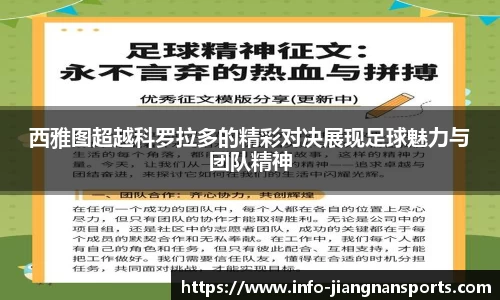 西雅图超越科罗拉多的精彩对决展现足球魅力与团队精神