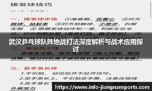 武汉乒乓球队阵地战打法深度解析与战术应用探讨